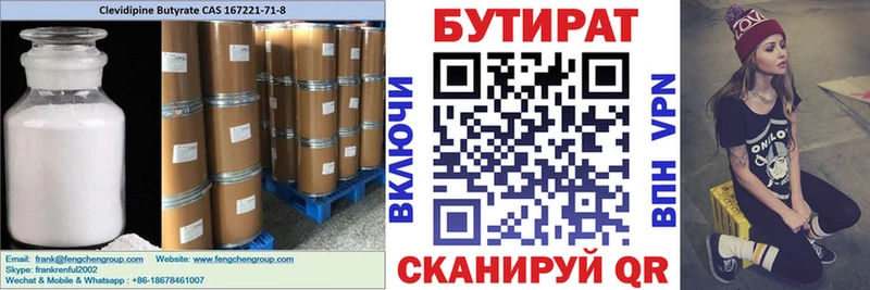 БУТИРАТ бутик  Пустошка 